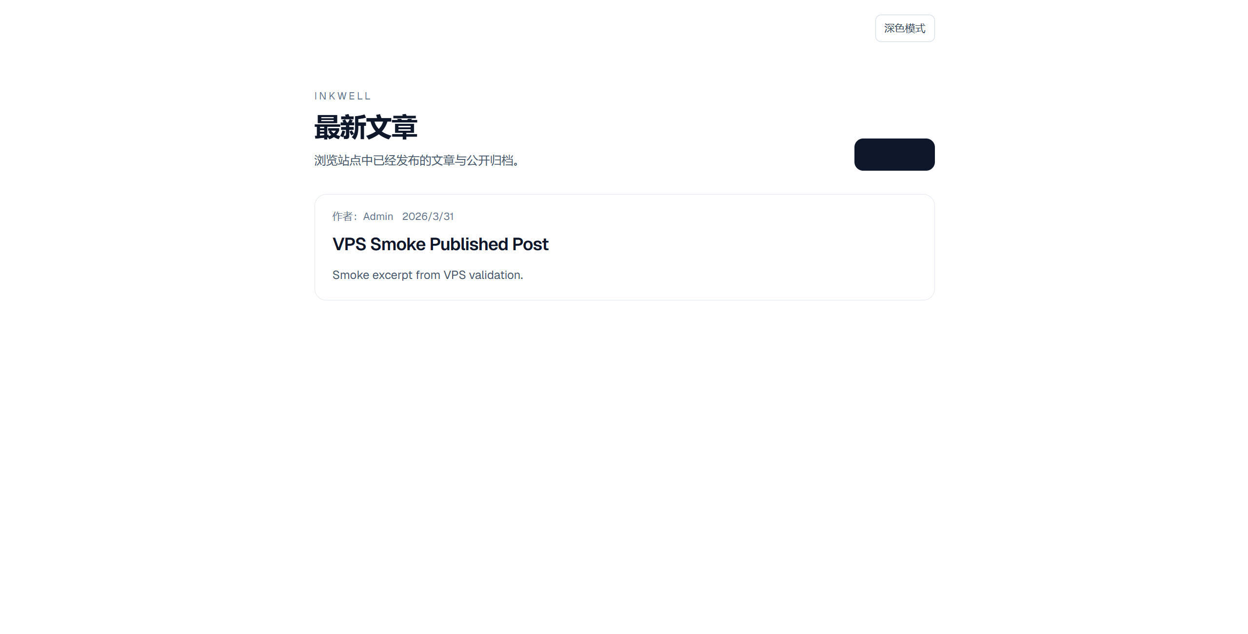 Inkwell 前台首页预览